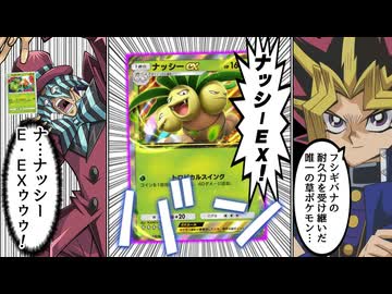 フシギバナEXミラーの激闘をナッシーEXの力で制する決闘者