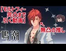忌炎PUが来たので推しのモルトフィーを完凸させたいガチャ動画【鳴潮】実況プレイ