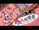 【縛りプレイ】幻想人形演舞-ユメノカケラ-　ゆっくり実況　Part6