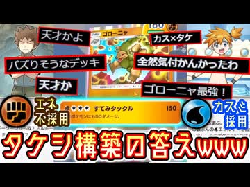 タケシの答えが出ました。【ポケポケ】 Pokémon Trading Card Game Pocket【ゴローニャ】