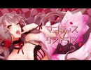 マンティス▽クライシスを歌ってみた byUDNさん