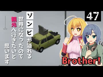 【Project Zomboid】拠点を決めたいので、遠出したいと思います/ 第４７話【ゆっくり実況プレイ】