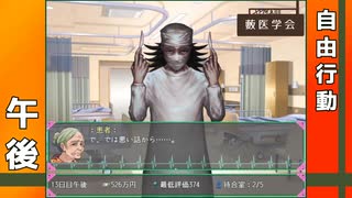 新展開！？正義の病院と代替療法 藪医者体験 part.15 【医療無法人おおやぶ死科クリニック】
