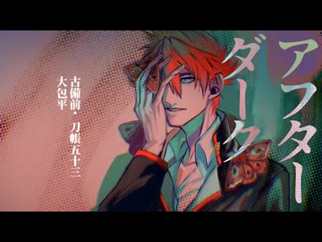 【人力刀剣乱舞】クーダータフア【大包平】