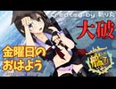 【艦これ】大破してモロ出し丸見えの時雨改二で『金曜日のおはよう』【艦隊これくしょんMMD】KanColle SHIGURE