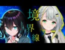 【ソフトウェアトーク劇場】境界線