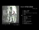 0KBの夢遊見聞録 Digest Trailer