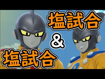 （ゆっくり音声）ドラゴンボールザブレイカーズ　塩特盛編