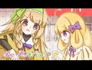 ぽっぴんダブル・P♪♪ #12