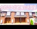 同棲部屋 １LDK賃貸アパート カサラン 岡山市北区田益
