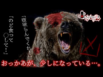 【検索してはいけない言葉】三毛別羆事件など【悪魔の実況part136】