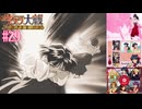 【実況】モギリになりたい男のサクラ大戦 ～熱き血潮に～ #29