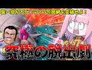 【DBDBD】猛者ヴィラン連合に鍵持ち逃げ戦術をしようとしようとした者の末路【VOICEROID実況/ドラゴンボールザブレイカーズ】
