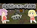 【リムワールド】地底のおねーさんと動物が増えました　パート7