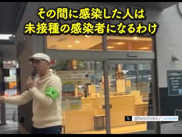 打ってから２週間は未接種扱い。　2024.11.19森田洋之医師  街宣