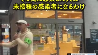 打ってから２週間は未接種扱い。　2024.11.19森田洋之医師  街宣