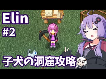 【Elin】ニュートラルペイシェントゆかり Part2