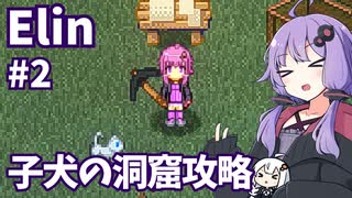 【Elin】ニュートラルペイシェントゆかり Part2
