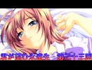 《実況》君が望む永遠　ニコ生　第三十三回