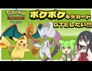 ポケポケ初めました【ずんだもん 中国うさぎ】Voicevox
