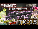 【EFT】AIMさえ良ければ最強？単発武器を推していきたいずんだもん #38【VOICEPEAK実況】タルコフ , TX-15 ,  Woods , Customs , Shturman