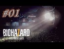 バイオハザード7を実況プレイ【#1】