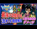 DQ3 HD-2D版 最強の武闘家の作り方！1打4500ダメージ！会心を出やすくする方法について！作成から転職ルートを徹底解説！ドラクエ3リメイク 攻略【ネタバレあり】【メイルス】