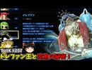 【ゆっくり実況】初めてのティアーズオブザキングダム！ part207 【ティアーズオブザキングダム】