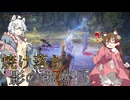 【ELDENRING】焼け落ち影の地 #15【VOICEROID実況】