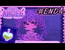 #24(END4)【Inverted Angel】自分の言葉が物語を変える 自由記入の推理ゲームを実況プレイ【Rusty Caramel Cage】