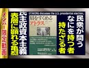 【UG】#151 トランプ支持者の心理と『肩をすくめるアトラス』　2016/11/6