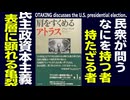 無料【UG】#151 トランプ支持者の心理と『肩をすくめるアトラス』　2016/11/6