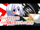 オリキャラ二人でGジェネレーションゼロをボイスピーク実況　その79