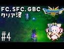 #4【最新ドラクエ3】4回目のDQ3！新要素発見しつつ全力で遊びつくす！！ドラゴンクエスト3　HD-2Dリメイク【実況】