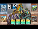 ゆかあかNRデュエル！ #14 － 無限起動編 [ 遊戯王マスターデュエル / ソフトウェアトーク実況 ]
