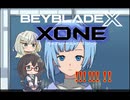 【ベイブレードXONE】千冬はベイブレード1ミリも知らない 第6話