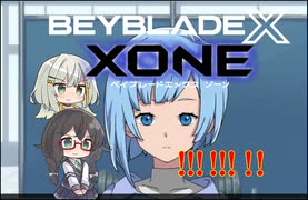 【ベイブレードXONE】千冬はベイブレード1ミリも知らない 第6話