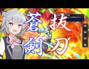小樽潮風高校デュエプレ同好会#8 止まるんじゃねーぞ【架空デュエマ風デュエルマスターズプレイス実況_蒼き団長 ドギラゴン剣】