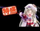 【MUGEN大祭】特盛りシングルトーナメント　Part327-A