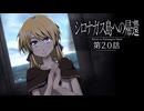 「さっき、窓の外にたなびいたスカートが、オーロラに見えたから……」 #20 【シロナガス島への帰還】