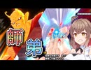 【DBTB】師弟の絆【ドラゴンボールザブレイカーズ/CeVIO AI実況プレイ】