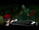 【ゆるゆる】ペルソナ５ザ・ロイヤルをプレイする
