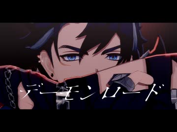 【原神MMD/Genshin Impact】デーモンロード【リオセスリ/Wriothesley】