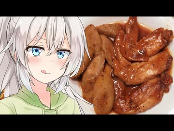 あかりのちょっとキッチン 9品目「ごぼうと手羽先の黒胡椒煮」【業務スーパー】