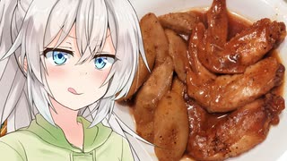 あかりのちょっとキッチン 9品目「ごぼうと手羽先の黒胡椒煮」【業務スーパー】