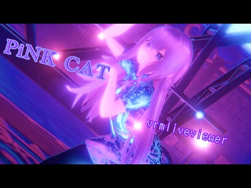 【vrmliveviewer】うちの子踊らせてみた（PiNK CAT）ラベンダーver