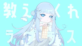 【オリジナルMV】ラプラスショコラ-kai様(cover)