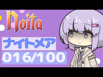 【Noita】ナイトメア100回やるぞの016