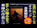 代講【UG】#441完全解説『ショーシャンクの空に』完璧な映画とはなにか？ 　2022/5/15