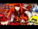 【ゆっくり実況】気分屋と自由人のオレカバトル part22